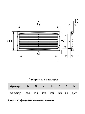 Решетка вентиляционная ДП фланец 275х105 переточная 300х135 пластик Brown ERA