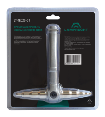 Труборасширитель экспандерный LT-TE023-01