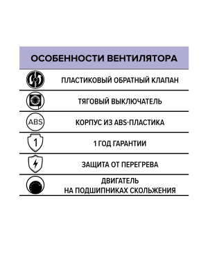 Вентилятор оконный HPS D240 обр.клапан тяг.выкл. ERA