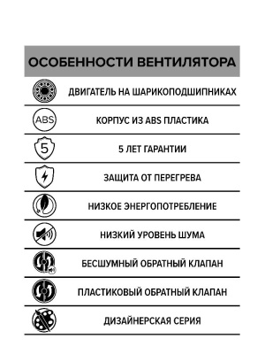 Вентилятор накладной BREEZE D125 обр.клапан Obsidian DICITI