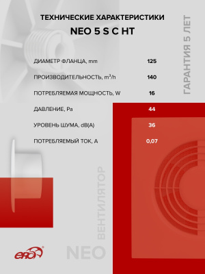 Обратный клапан BV D125 полиэстер ERA