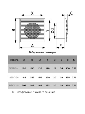 Решетка вентиляционная ПФ фланец D100 разъемная 150x150 пластик ERA