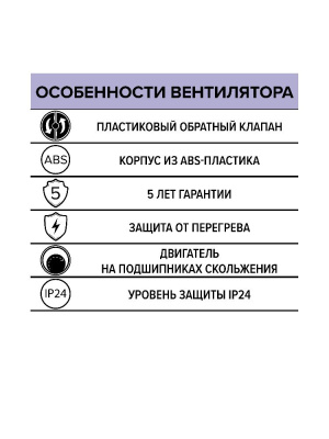 Вентилятор накладной COMFORT D125 обр.клапан ERA