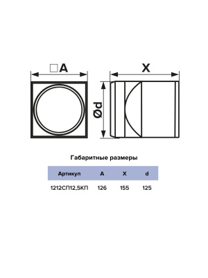 Переходник СПКП D125 126х126 пластик ERA