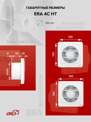 Накладка торцевая НКП D100 150х150 пластик ERA